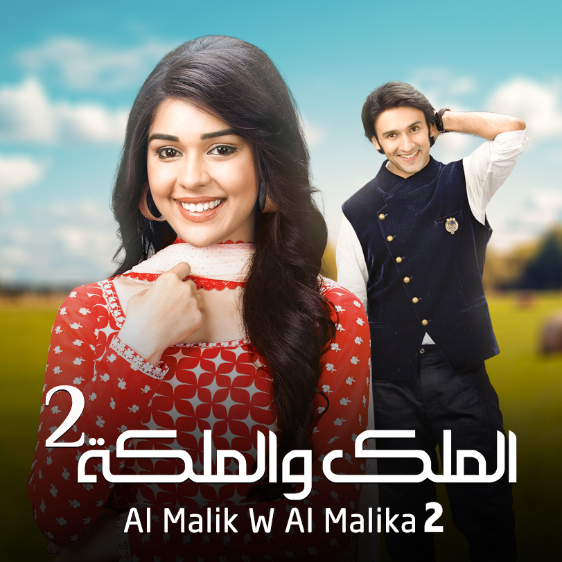 Al Malik W Al Malika 2