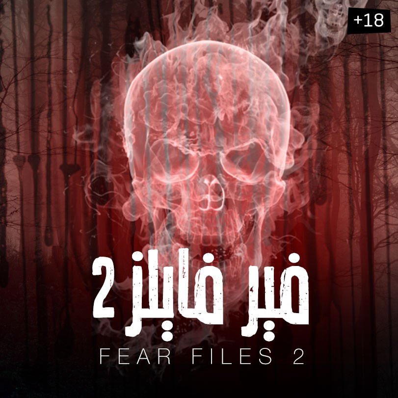 Fear Files 2