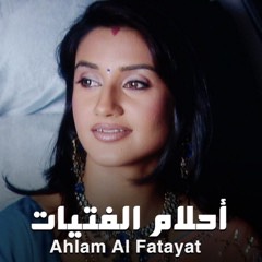 Ahlam Al Fatayat