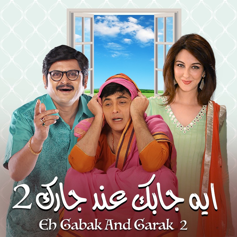Eh Gabak and Garak 2-2