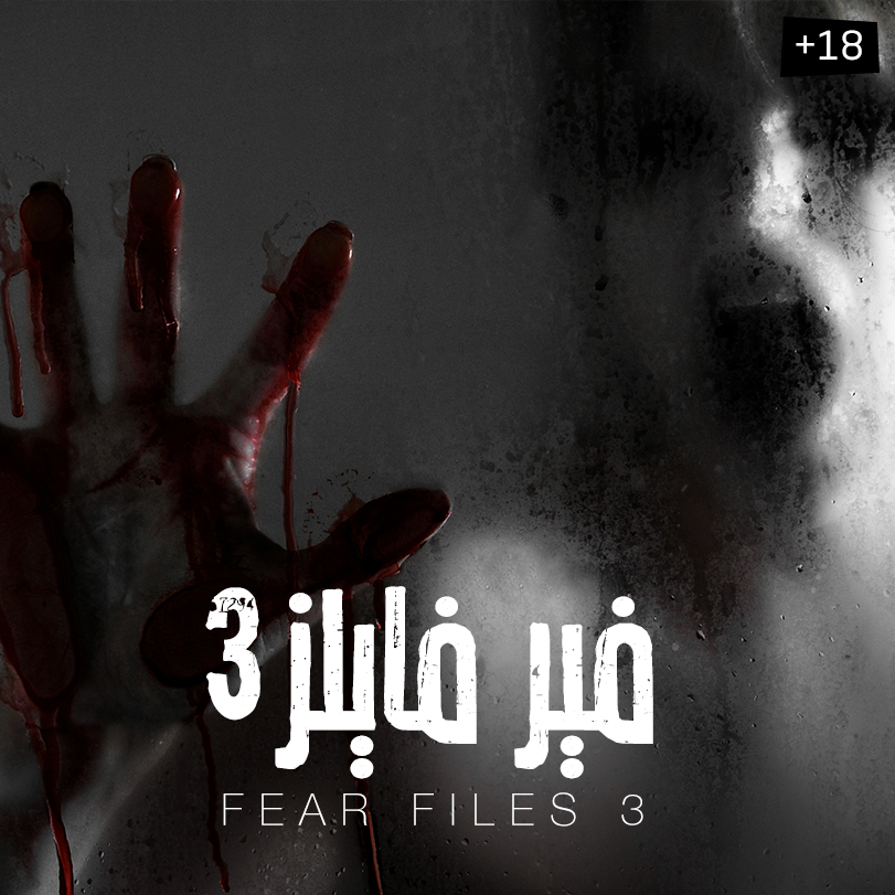 Fear Files 3