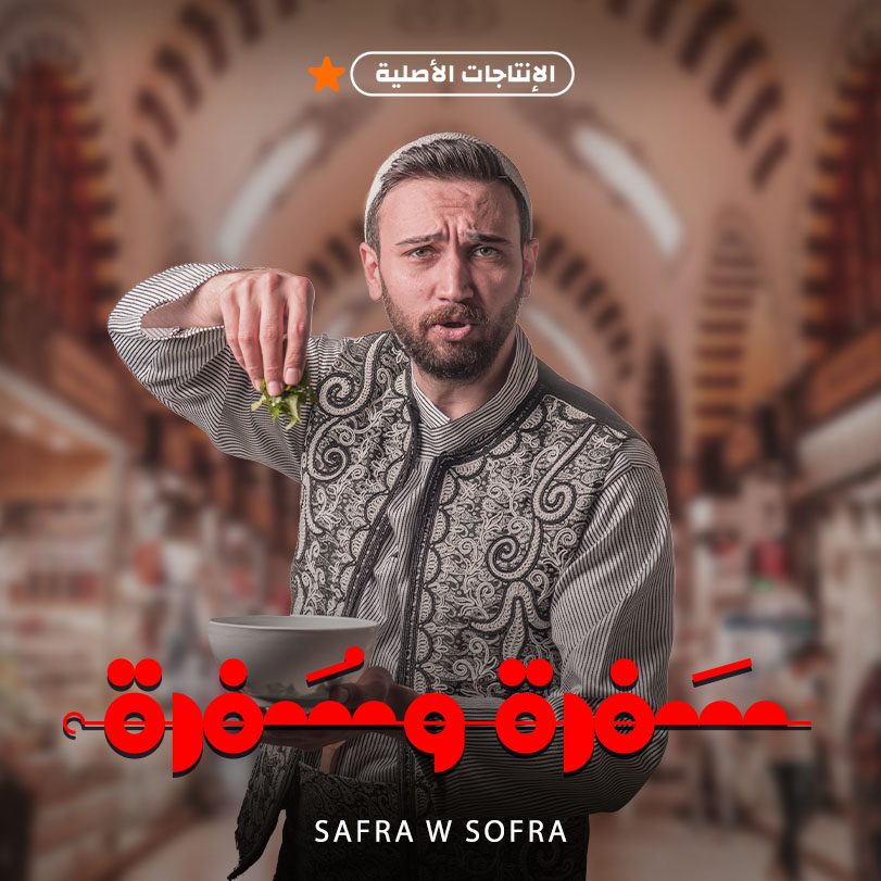 Safra Wa Soufra