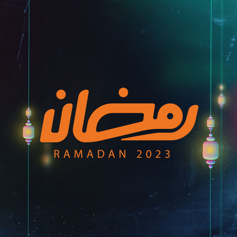 رمضان ٢٠٢٣