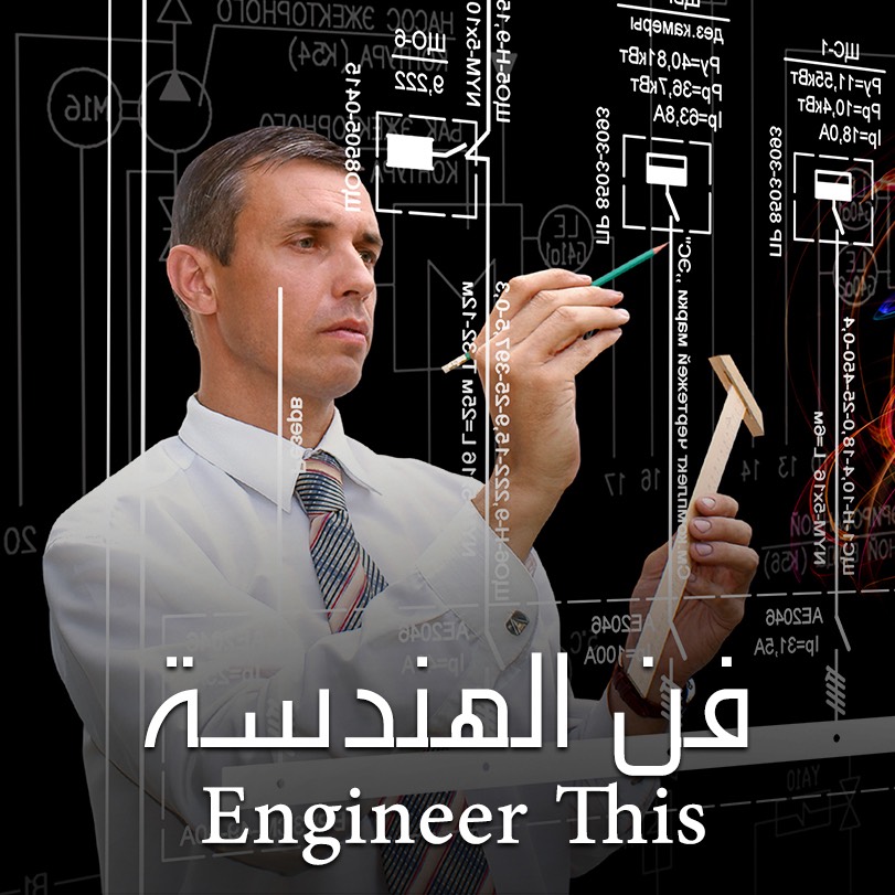 Engineer This